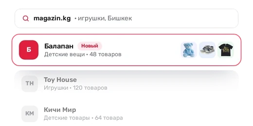 Магазин «Балапан» в общем каталоге magazin.kg среди других магазинов