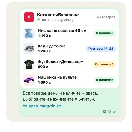 Одна ссылка на каталог «Балапан» с ценами и наличием